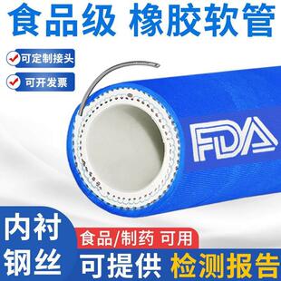 食品级橡胶软管耐高温高压输啤酒牛奶饮料EPDM钢丝软管卫生级无味
