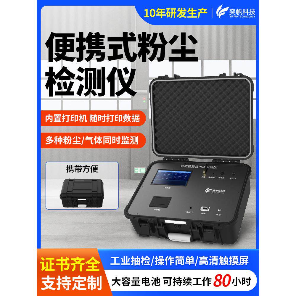 便携式粉尘检测仪工业喷涂粉尘浓度监测布袋煤粉PM10颗粒物测定仪