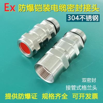 防爆铠装电缆夹紧接头M20防水金属葛兰头 1/2NPT防爆双密封格兰头
