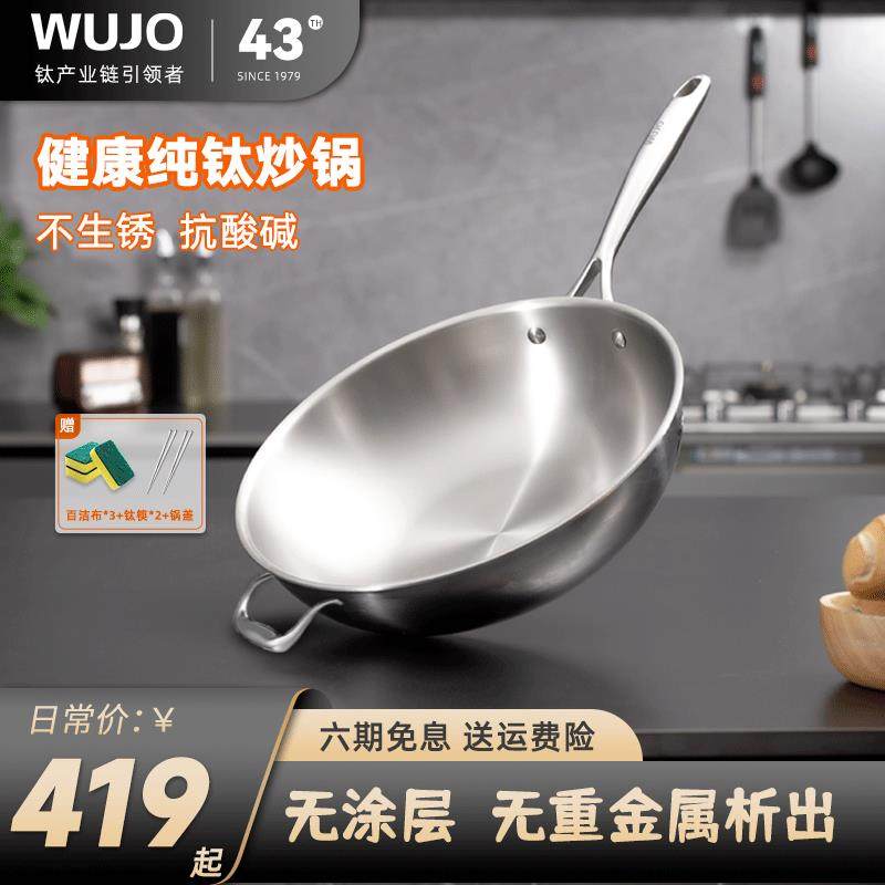 五江纯钛锅无涂层不沾锅炒锅家用不粘锅电磁炉燃气灶炒菜锅无盖