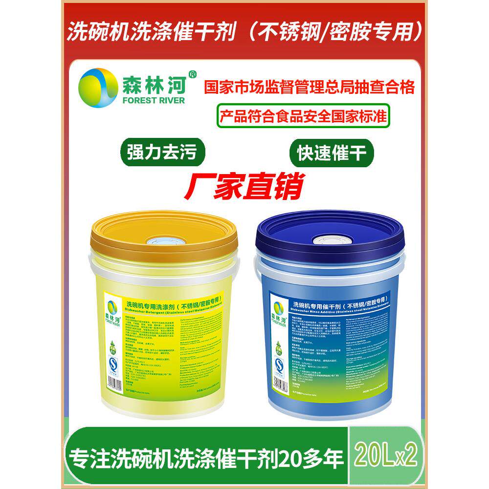 商用洗碗机专用洗涤剂催干剂不锈钢密胺餐具清洁剂漂洗剂洗碗液