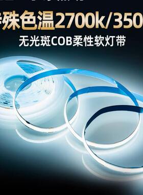 cob灯带LED灯条3500K客厅吊顶12v低压超亮背景墙氛围线 线形灯270