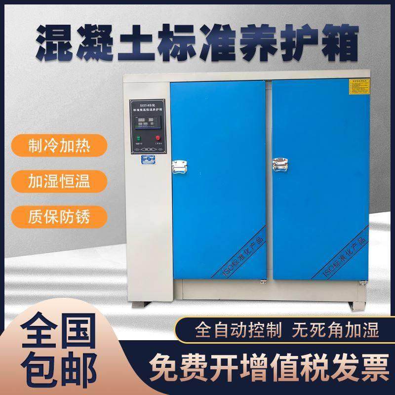 标养箱40B60B90B混凝土养护箱标准恒温恒湿水泥砂浆混凝土养护箱,五金/工具,其它仪表仪器,淘宝优惠券,粉丝福利购,淘宝优惠卷