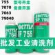 770 促进剂 755 乐秦7452 7063 7649 清洗剂 松动液