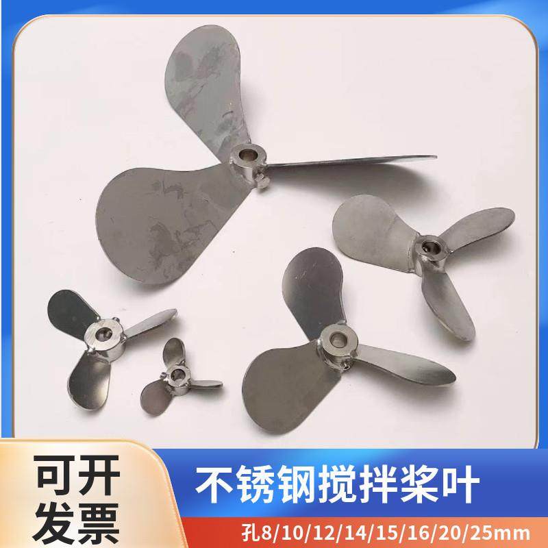 304不锈钢浆叶加药搅拌桶三叶式螺旋叶片搅拌杆轴浆叶联轴器,五金/工具,其他机械五金,淘宝优惠券,粉丝福利购,淘宝优惠卷