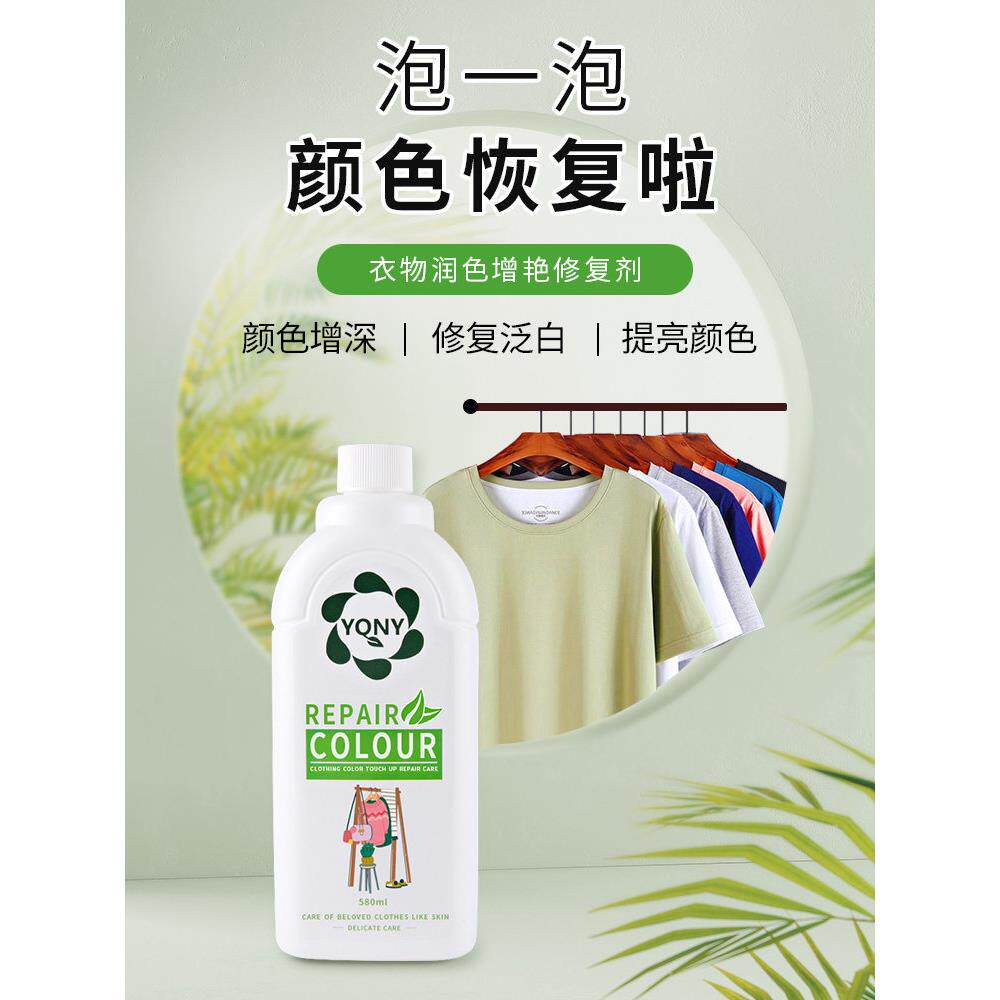 深色衣服颜色恢覆剂棉麻彩色衣物修覆还原颜色增艳褪色翻新补色剂