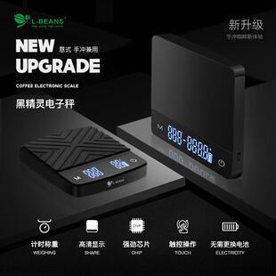 咖啡电子秤家用咖啡豆称重计时 BEANS 黑精灵意式 手冲咖啡壶秤