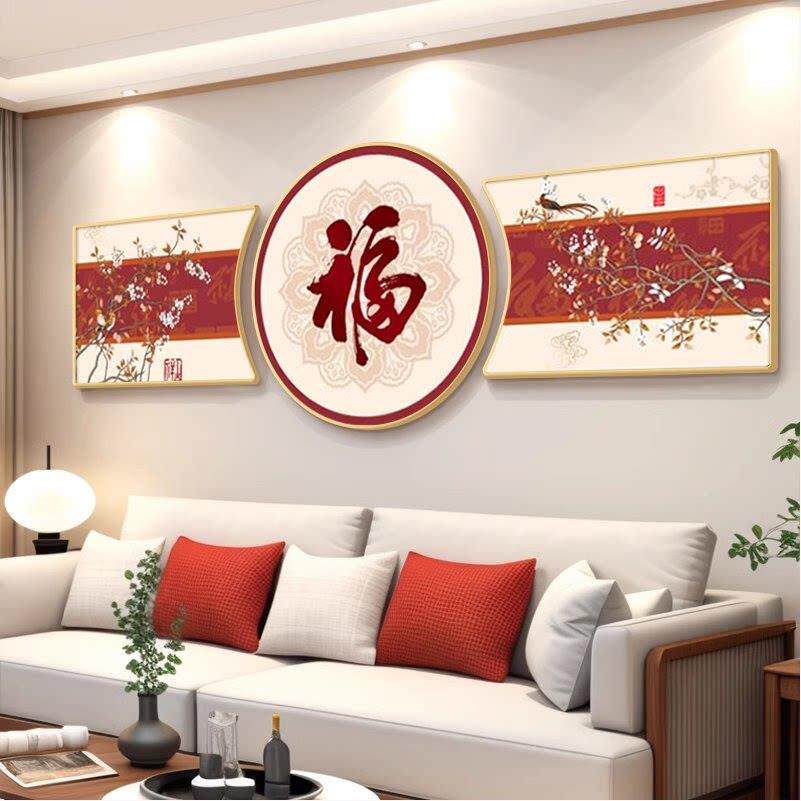 福字新中式客厅装饰画字画高档大气沙发背景墙挂画茶室三联画壁画