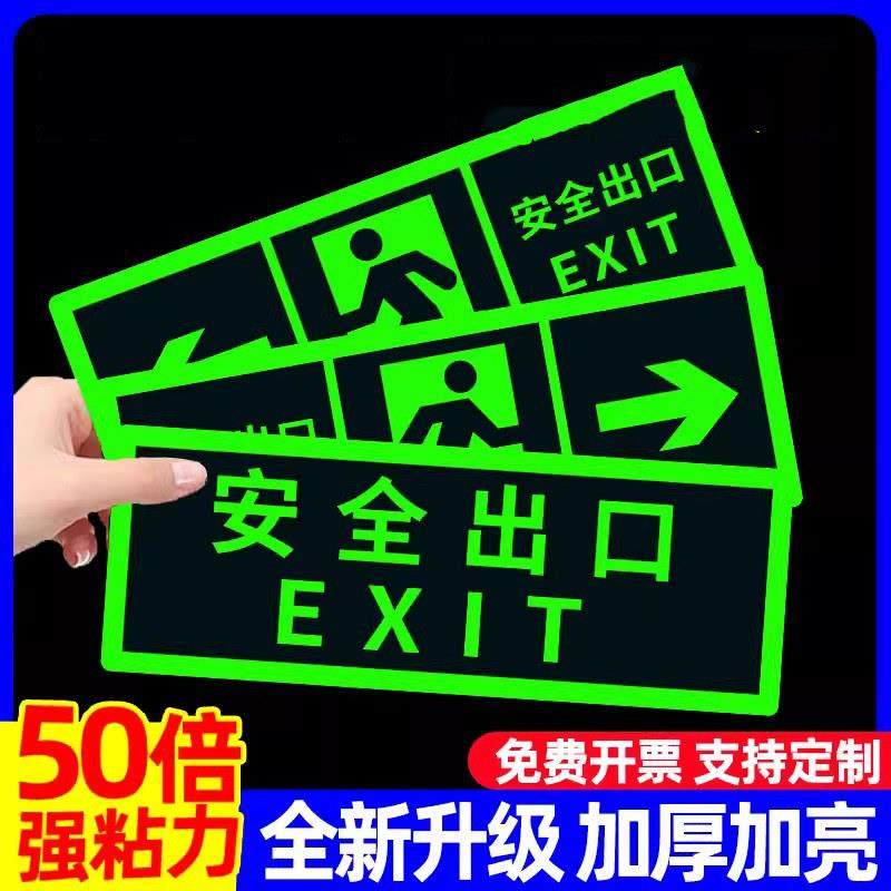 安全出口指示标示牌标识标牌疏散标志地标荧光箭头夜光墙贴纸紧急,文具电教/文化用品/商务用品,标志牌/提示牌/付款码,淘宝优惠券,粉丝福利购,淘宝优惠卷