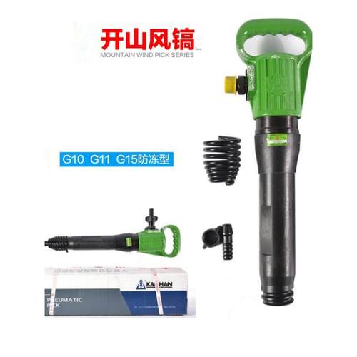 开山G10风镐 G11 G12 G15 G16出口型气镐g10风镐钎G20开山风镐