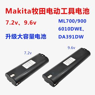 9000马刀据6010d 适用makita牧田手电钻电池7.2v9.6v充电起子7000