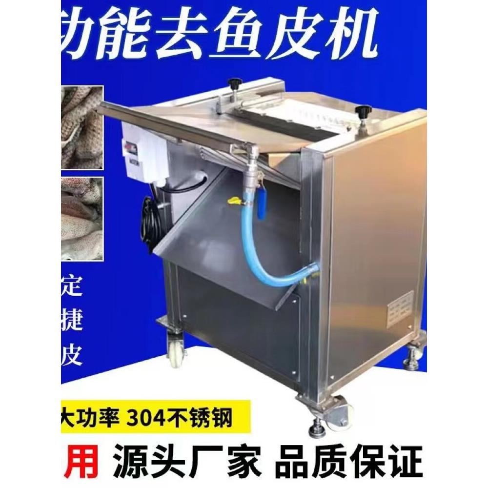 商用去鱼皮机鱿鱼去皮机扒鱼皮机草鱼罗非鱼鲤鱼三文鱼去剥皮机器