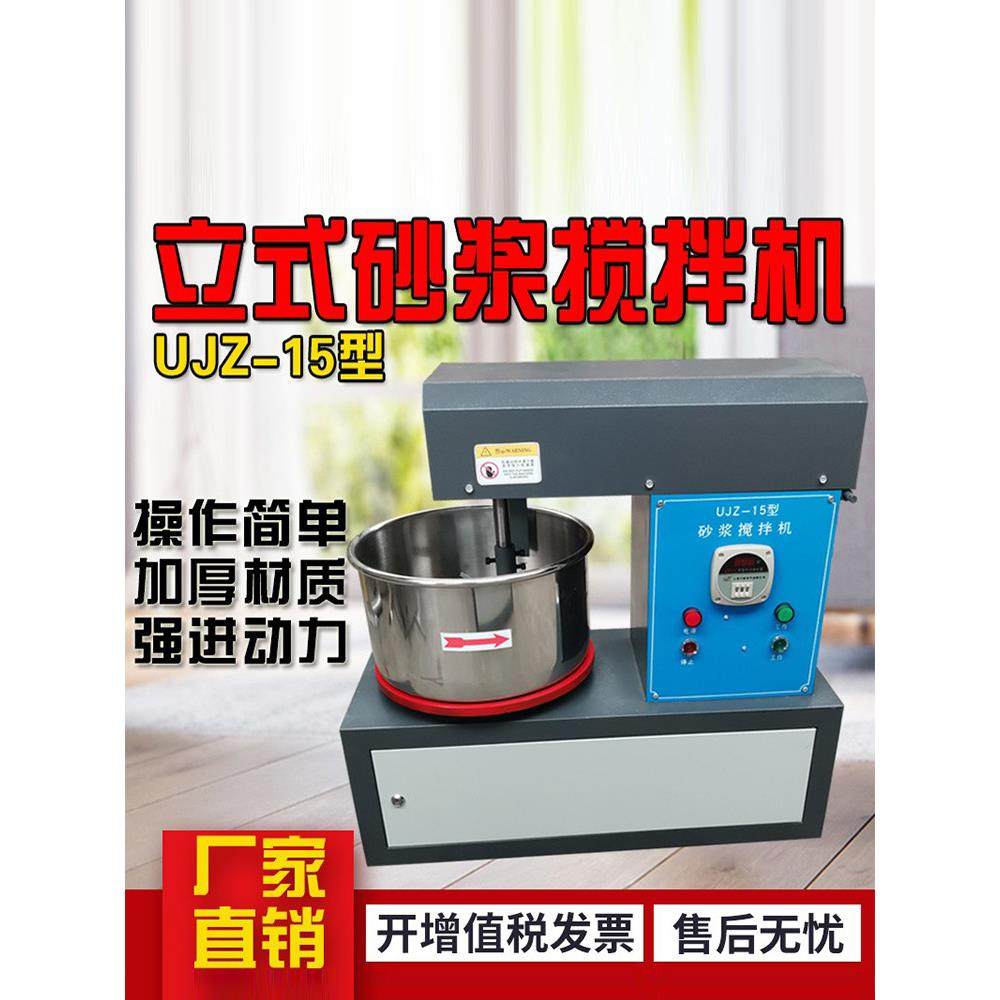 立式砂浆搅拌机UJZ-15实验室砂浆小型搅拌墙体粉面材料砂浆搅拌机,五金/工具,拌料机,淘宝优惠券,粉丝福利购,淘宝优惠卷