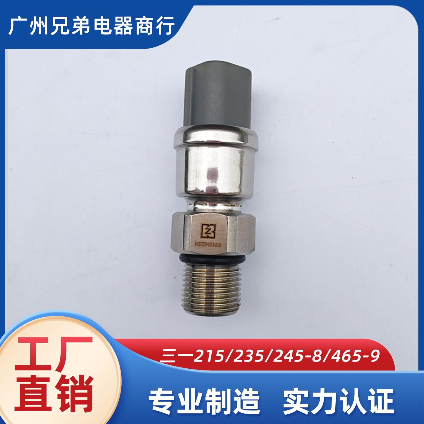 KZ挖土机配件三一SY75/135/215/235/245-8高压感测器低压压力开关
