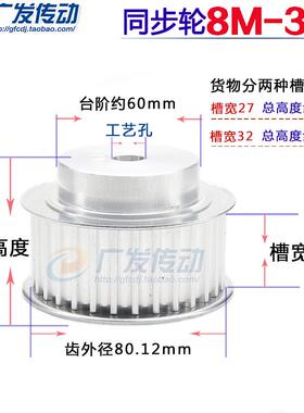 8M32T 铝合金8M同步带轮 同步轮 齿数32 频宽32/27