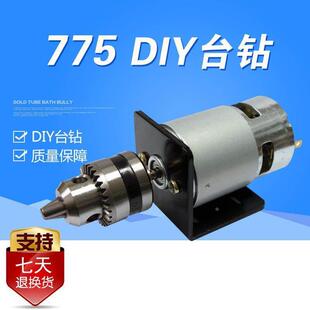 .微型775小电钻台钻迷你直流手电钻打孔角磨切割机DIY模型电动马