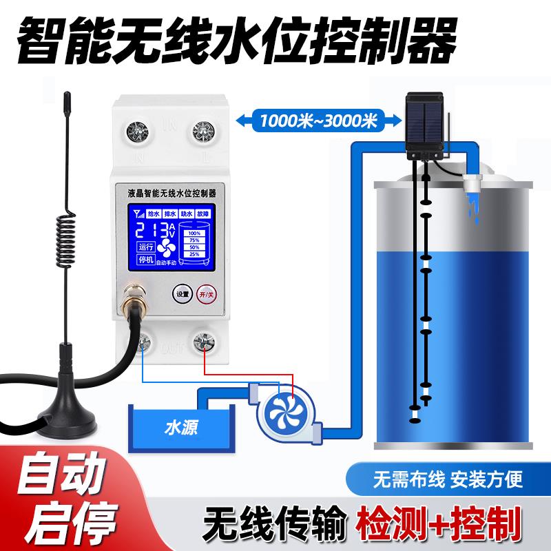 无线水位控制器全自动家用水箱水塔水池液位水泵抽水智能遥控开关