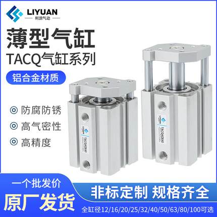 薄型三轴三杆气缸带导杆TACQ12/16/20/25/32/40/50/63/80X10X15