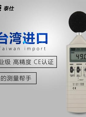 台湾泰仕TES1350A数字噪音计手持式噪音测试仪TES1350R分贝声级计