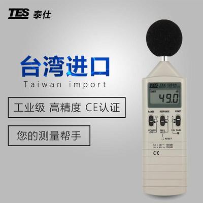 台湾泰仕TES1350A数字噪音计手持式噪音测试仪TES1350R分贝声级计
