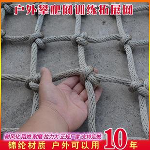 户外儿童攀岩攀爬网幼儿园拓展网绳防坠网吊桥防护安全网丛林魔网
