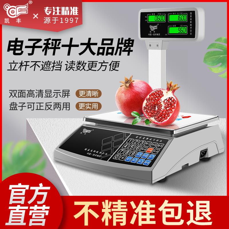凯丰电子秤商用立杆台秤30kg高精度电子秤家用小型卖菜市场摆摊用