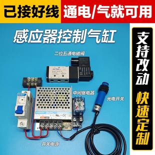 厂家直销气缸感应伸出光电开关感应器控制二位五通电磁阀控制气缸