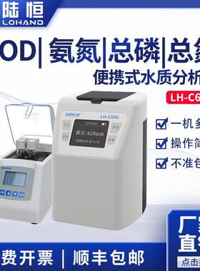陆恒可携式COD检测仪氨氮总磷总氮污水质快速分析溶解氧BOD测定仪