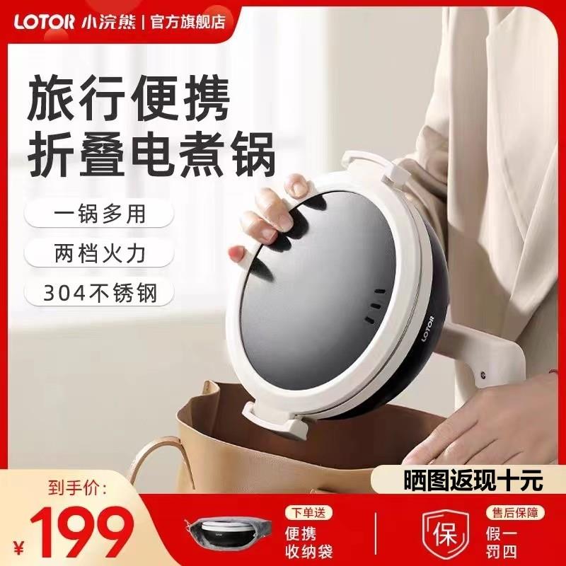 lotor小浣熊折叠电煮锅宿舍一人食电锅单人旅行分体便携式电火锅
