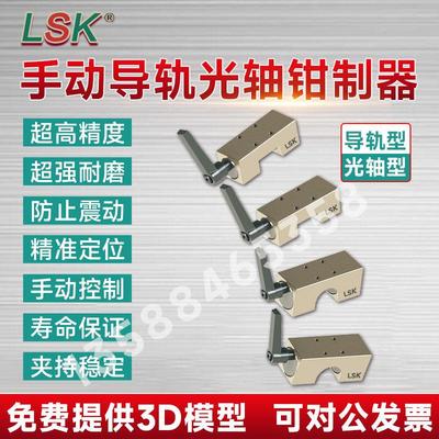 手动导轨钳制器光轴卡钳夹具锁固定滑块锁器制动器限位块台湾LSK