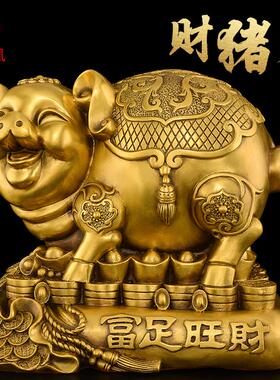 猪摆件黄铜生肖猪福字元宝财猪吉祥物客厅办公室金猪存钱罐大号