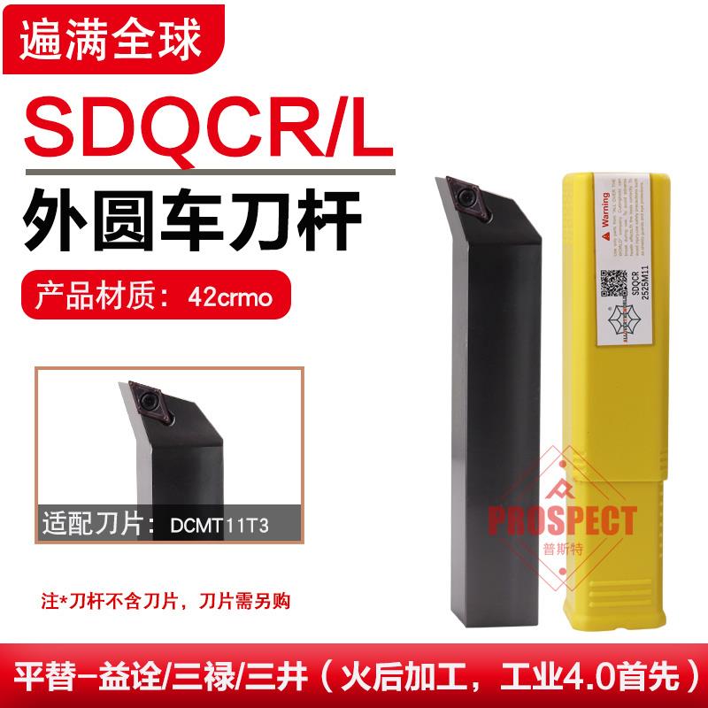 遍满全球外圆车刀杆高精度抗震车床刀杆外SDQCR/L2020/2525K/M11