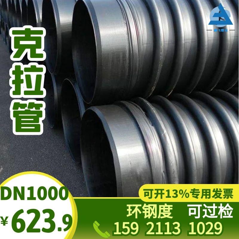 HDPE缠绕结构B型克拉管DN1000大口径波纹管钢带管多肋管内肋管