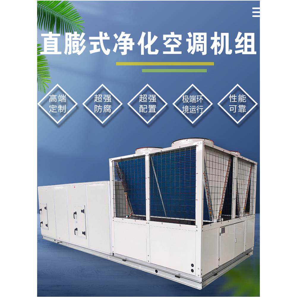 组合式中央空调机组车间实验室手术室恒温恒湿直膨式新风净化机组