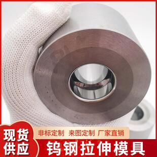 钨钢拉伸模具合金硬质合金拉丝模具聚晶精密五金配件加工定制