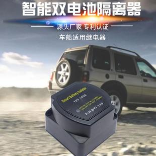 12v汽车房车蓄电池改装 副电瓶智能自动充电器隔离器 双电瓶控制器