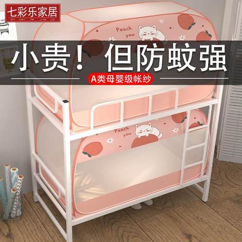 免安装学生宿舍用上铺下铺子母床折叠蒙古包蚊帐1m1.2米有底单人