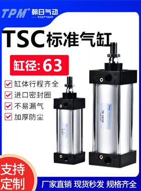 TPM朝日气动SC标准气缸小型大推力63缸径TSC63X25/50/100/125/200