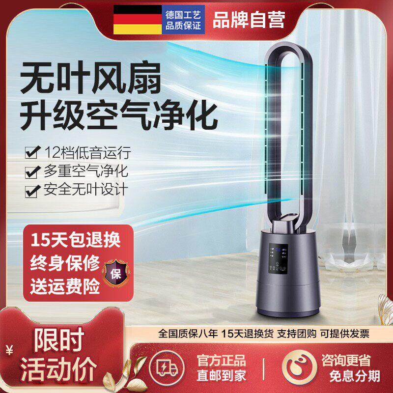 德国BAOERMA无叶风扇家用超静音空气净化落地电风扇循环扇活性炭