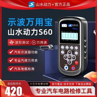 山水动力万用表山水动力S80万用表汽车万用表汽车万用表示波器
