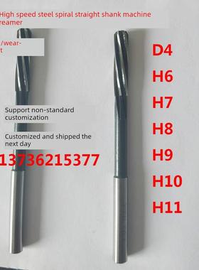 高速钢白钢螺旋机用铰刀6.04 6.05 6.06 6.07 6.08 6.09 6.1 6.11