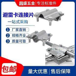 防雷支架连接片一字型十字型夹具避雷夹避雷卡支持夹镀锌圆钢卡子