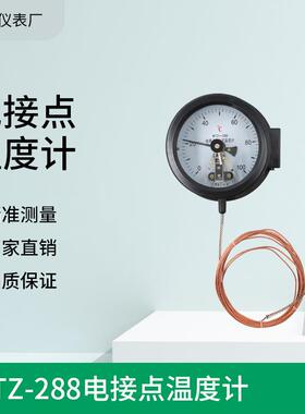 WTZ-288电接点压力式温度计表面1003米5米0-100°上海供应