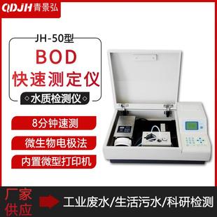 生化需氧量BOD快速测定仪废水BOD快速检测仪快速bod分析仪