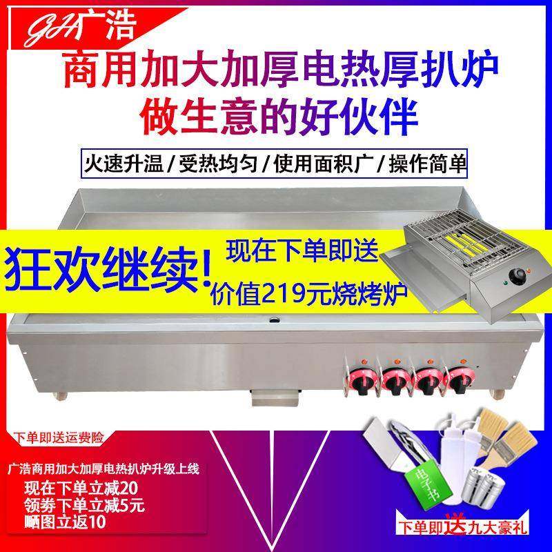 商用1.2米电热扒炉手抓饼煎蛋鱿鱼牛排烤冷面炒粉饭面小吃机器,厨房电器,其他商用厨电,淘宝优惠券,粉丝福利购,淘宝优惠卷