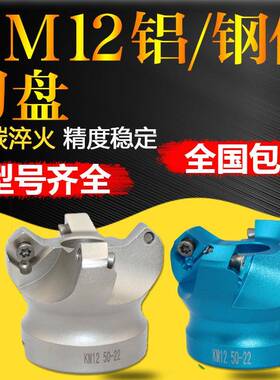 KM12-45度铝体面铣刀盘BT40刀柄钢体刀盘45度刀盘506380100