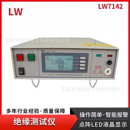 专业生产精密型程控交流+绝缘耐压测试仪，LW-7142
