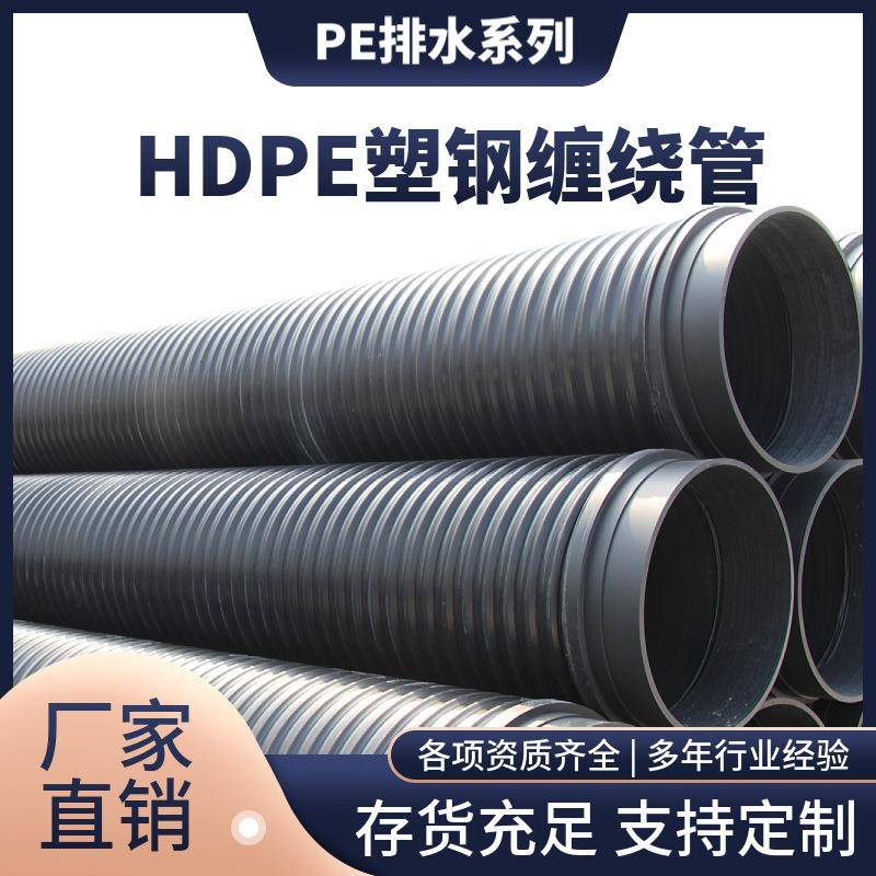 HDPE中空壁塑钢缠绕管国标HDPE塑钢缠绕管钢塑复合排水管