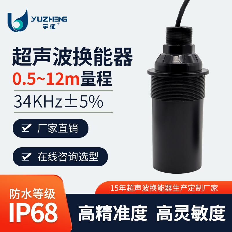 34KHz超声波普通型换能器DYA-34-12C-F分体式超声波液位计传感器