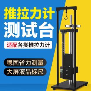 支架带标尺 测试支架AST手压式 ALX螺旋式 拉压测试架推拉力计安装